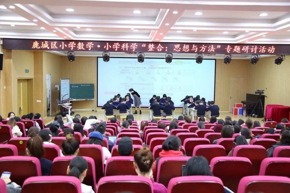 基于真实学习的课堂 —— 小学数学﹒科学“整合：思想与方法”专题研讨活动