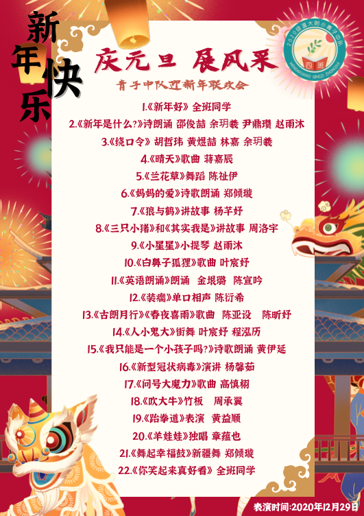 你好2021,庆元旦 展风采—— 青子中队举办迎新年联欢会