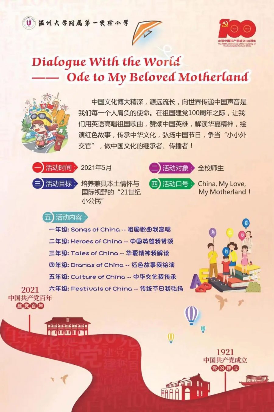 读红书颂经典，向党妈妈献礼 —— 记温大附小双语节开幕式
