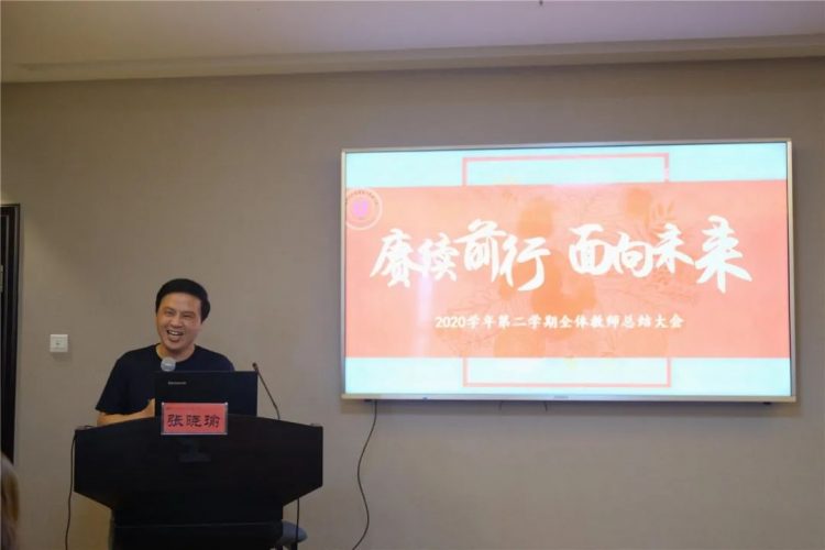 以爱育爱 ，以慧启慧 ，爱慧交融 —— 温大附小暑期教师学习培训会