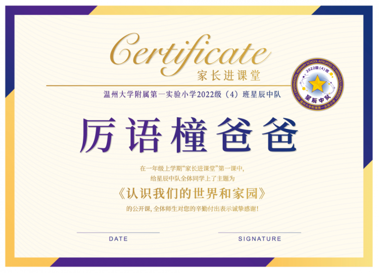 认识我们的世界和家园——星辰中队“家长进课堂”第一期