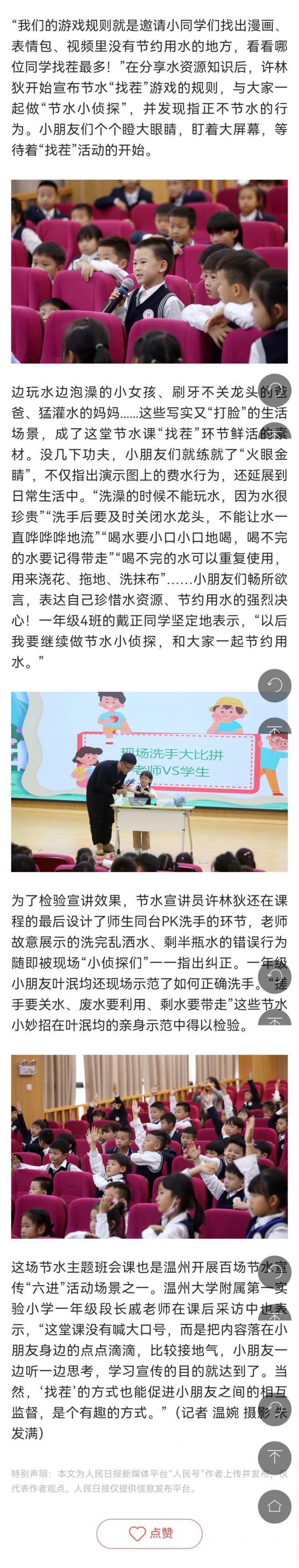 【媒体链接】人民日报：大家一起来找茬！这个节水宣讲员带领一年级生做节水“小侦探”！