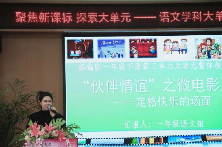聚焦新课标，探索大单元 ——语文学科大单元教学案例分享