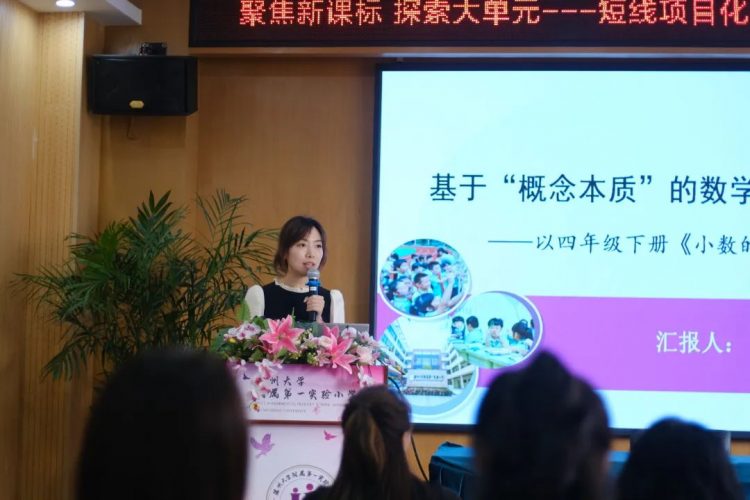聚焦新课标凝心汇智     探索大单元深耕项目 ---温大附小短线项目化学习优化校本教研活动