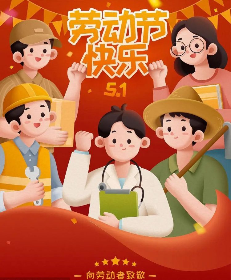 温大附小2023年劳动节放假通知 温大附小2023年劳动节放假通知