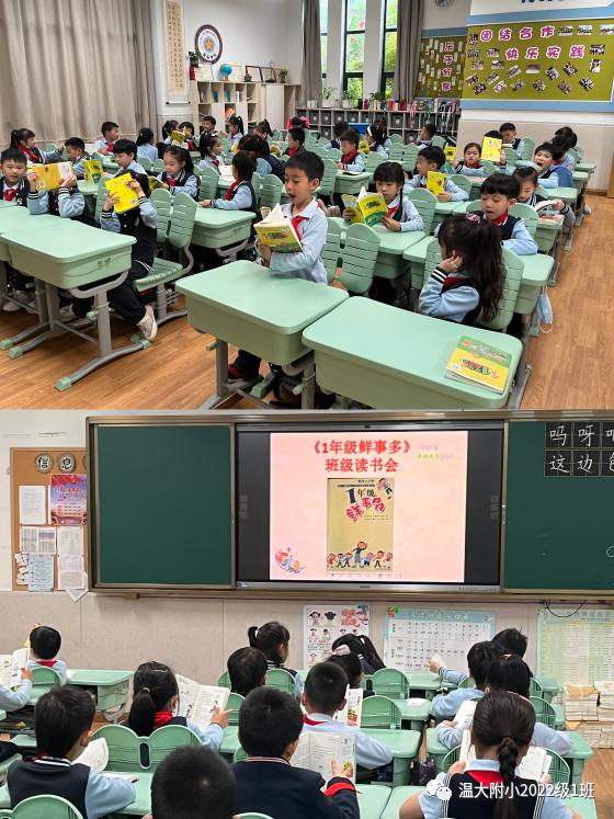 童心阅读,快乐成长,争当“悦读智慧兔”——记温大附小一年级阅读节活动 童心阅读,快乐成长,争当“悦读智慧兔”——记温大附小一年级阅读节活动