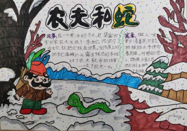 读寓言故事,沐智慧之光 读寓言故事,沐智慧之光