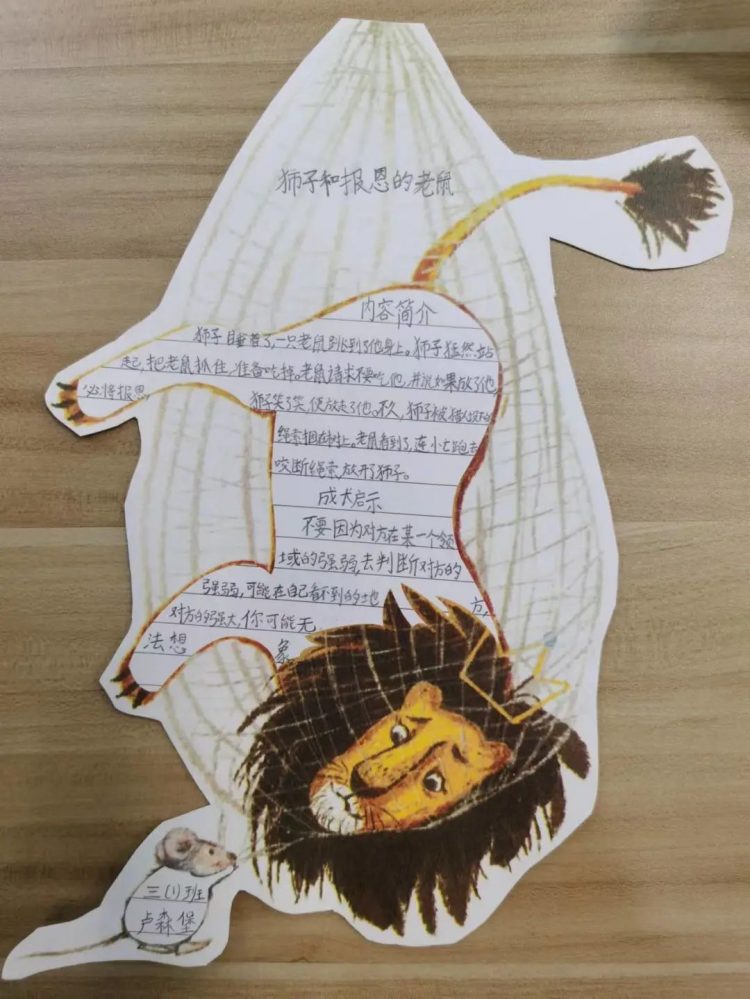 读寓言故事,沐智慧之光 读寓言故事,沐智慧之光