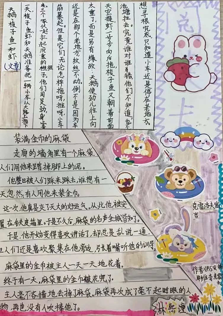 读寓言故事,沐智慧之光 读寓言故事,沐智慧之光