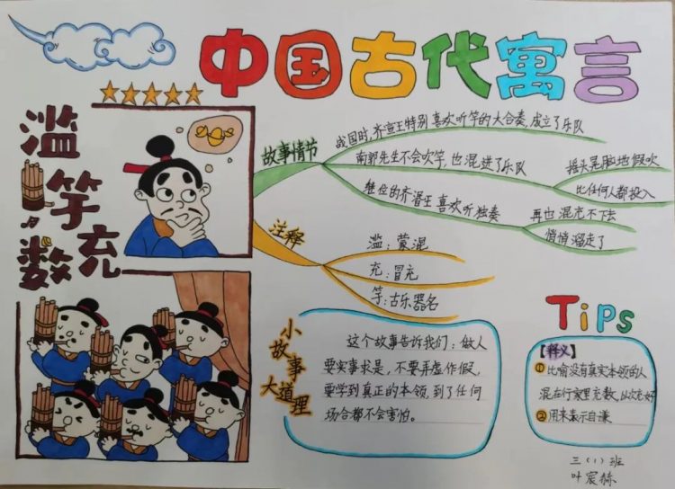 读寓言故事,沐智慧之光 读寓言故事,沐智慧之光