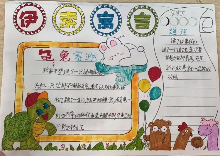 读寓言故事,沐智慧之光 读寓言故事,沐智慧之光