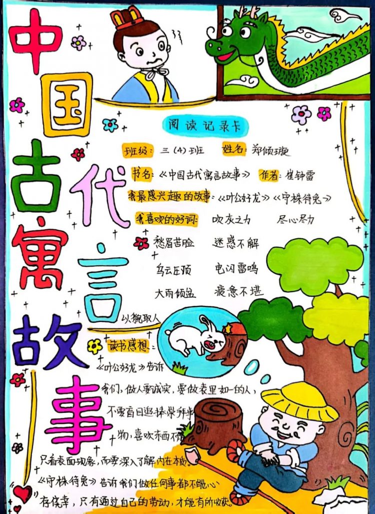 读寓言故事,沐智慧之光 读寓言故事,沐智慧之光
