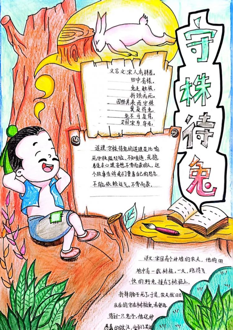读寓言故事,沐智慧之光 读寓言故事,沐智慧之光