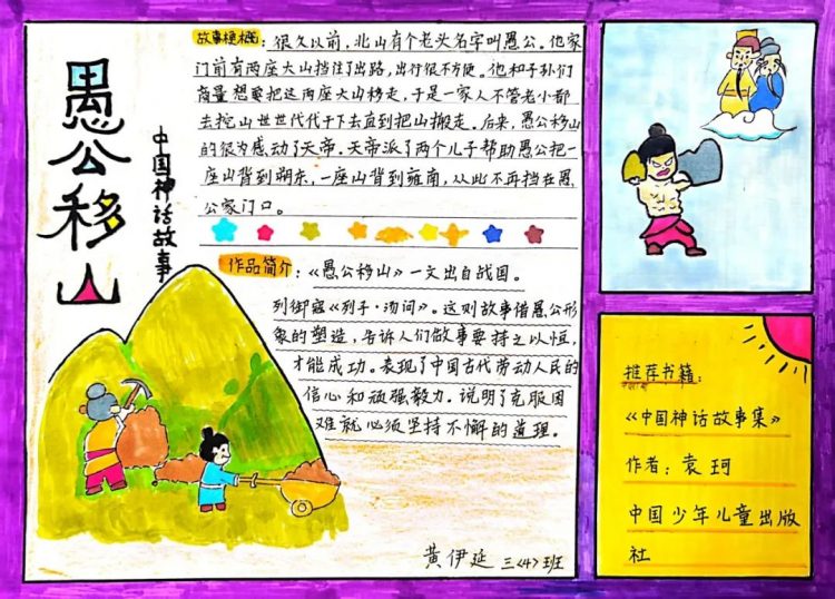 读寓言故事,沐智慧之光 读寓言故事,沐智慧之光