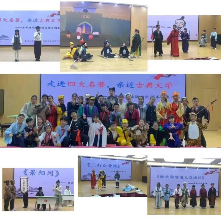 走进四大名著,亲近古典文学——记温大附小五年级阅读活动 走进四大名著,亲近古典文学——记温大附小五年级阅读活动